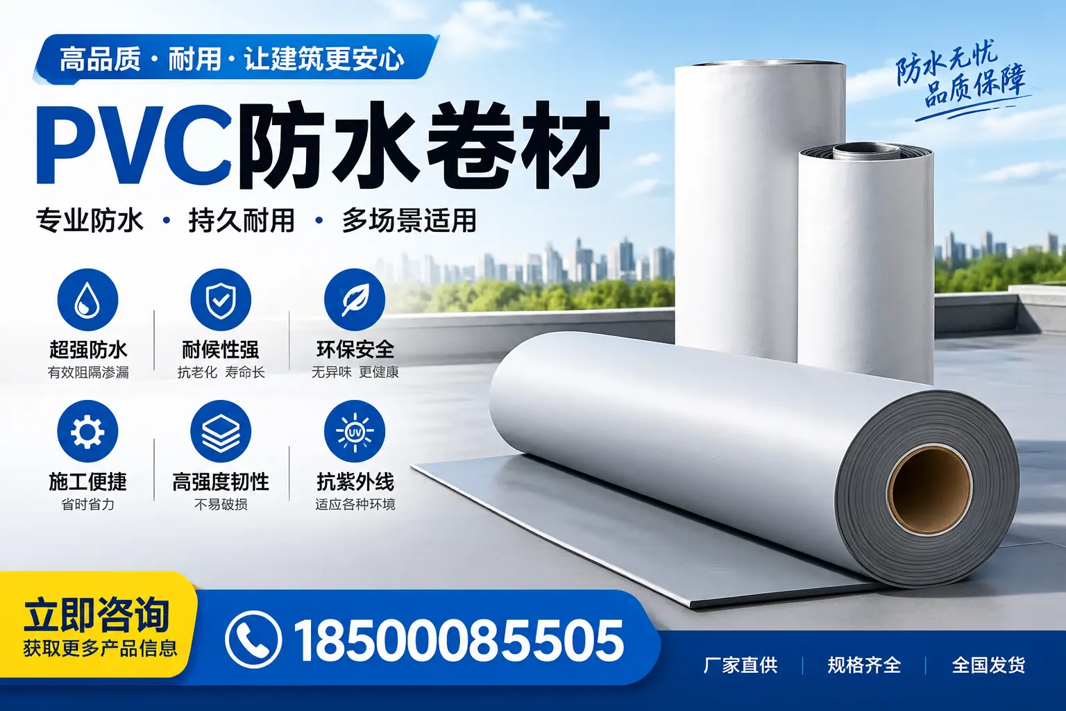 在锡林郭勒选择PVC防水卷材的五大关键因素，助您做出明智决策